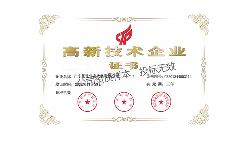 高(gāo)新技(jì)術(shù)企業(yè)證書(shū)